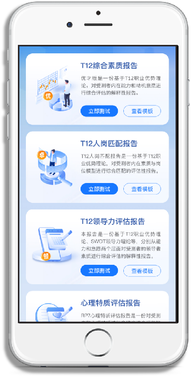 人才测评