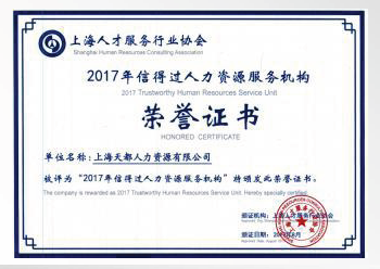 上海市合同信用等级“AAA”级单位认证