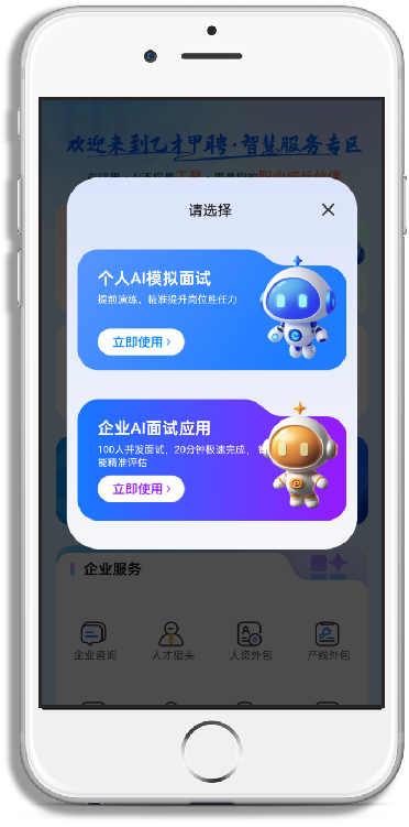 AI面试