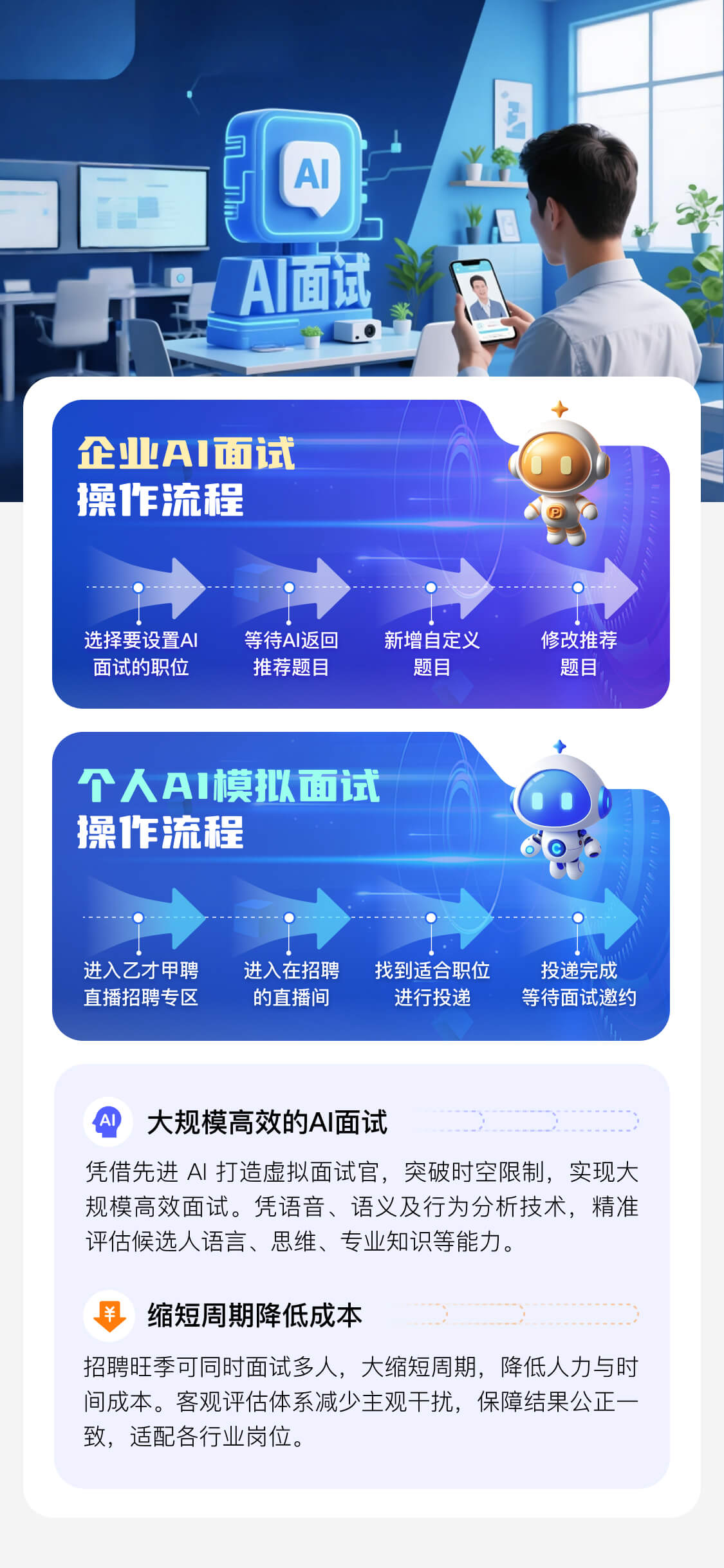 AI面试