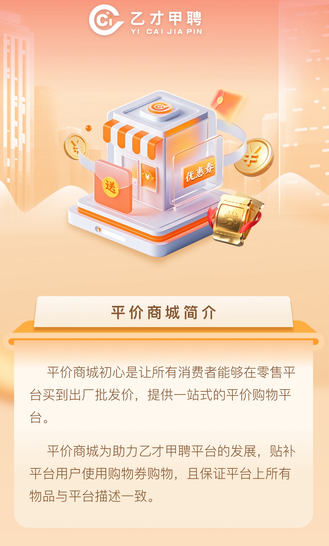 平价商城